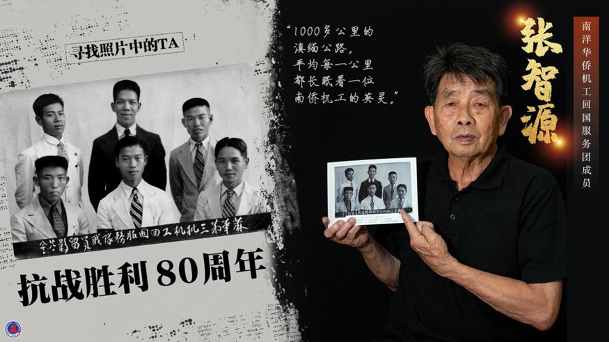 尋找照片中的TA丨回國！用熱血守護“抗戰(zhàn)生命線”