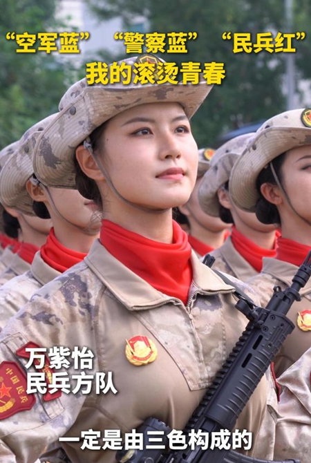 “空軍藍(lán)”“警察藍(lán)”“民兵紅” 我的滾燙青春