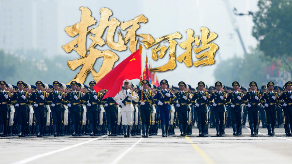 玉盤玉盤，九三閱兵還是太權(quán)威了！