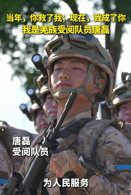 當(dāng)年，你救了我；現(xiàn)在，我成了你——我是羌族受閱隊員唐磊