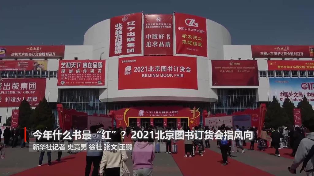 什么書最紅、最熱、最經(jīng)典？“出版風(fēng)向標(biāo)”告訴你