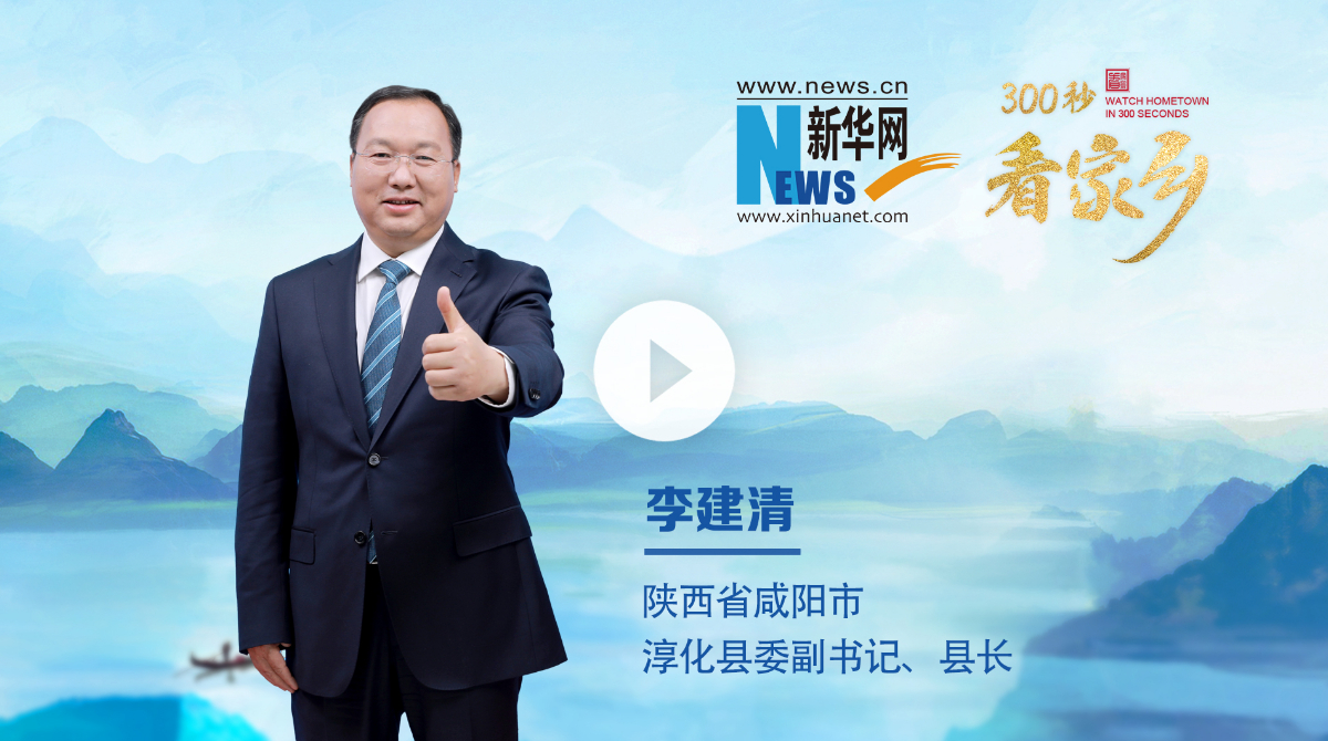 300秒看家鄉(xiāng)︱陜西省咸陽(yáng)市淳化縣：甘泉漢闕映林海 云陵古道隱山間