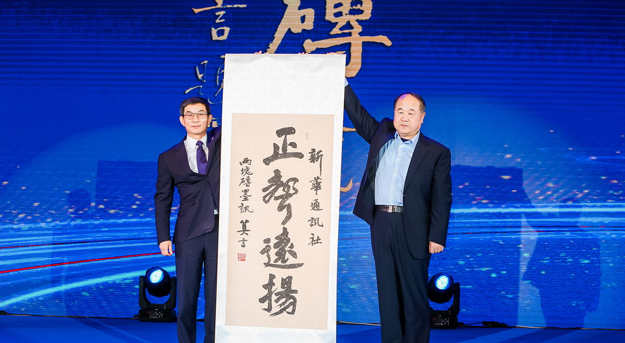 諾貝爾文學(xué)獎(jiǎng)獲得者、著名作家莫言向新華社和2019中國(guó)企業(yè)家博鰲論壇組委會(huì)贈(zèng)送書(shū)法作品