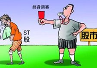 證監(jiān)會：欺詐發(fā)行、重大信披違法將實施強(qiáng)制退市制度