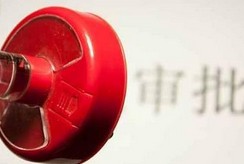 大幅取消對上市公司重大購買、出售、置換資產(chǎn)行為審批