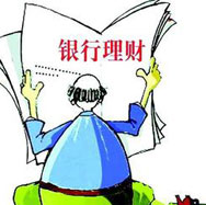 銀行理財哪家強(qiáng)？