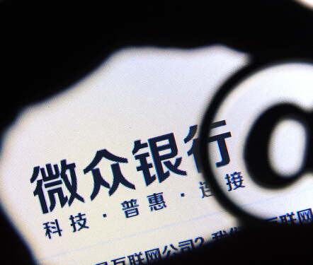 微眾銀行為何留不住人？