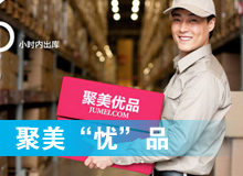 聚美“憂”品？