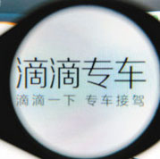 專車=黑車？