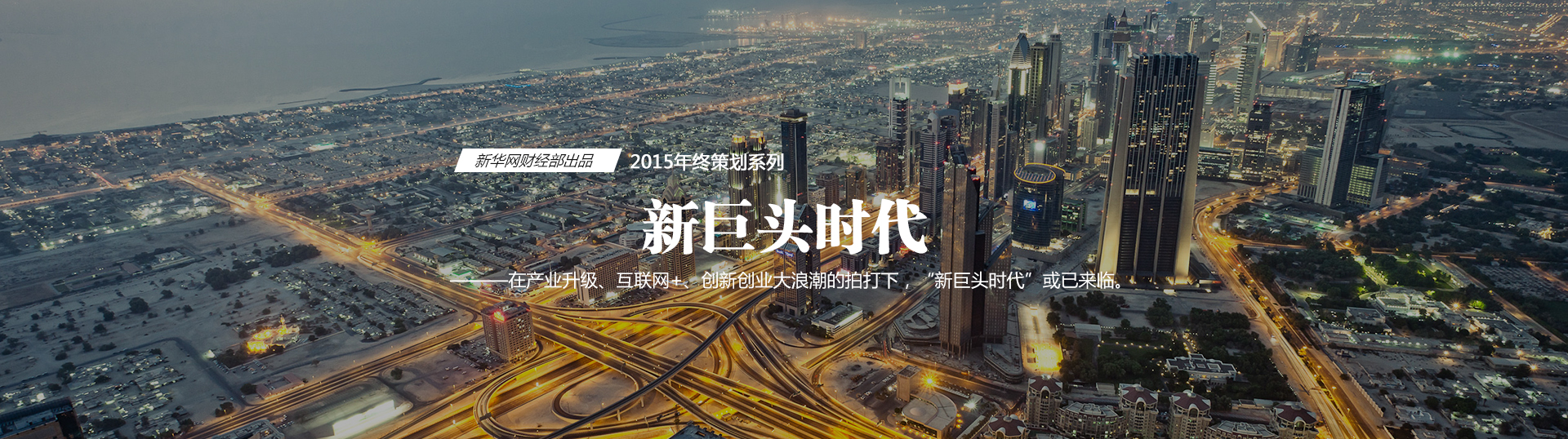 2015年，“合”成為最重要的關鍵詞