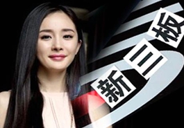 孫儷、楊冪們的造富新捷徑