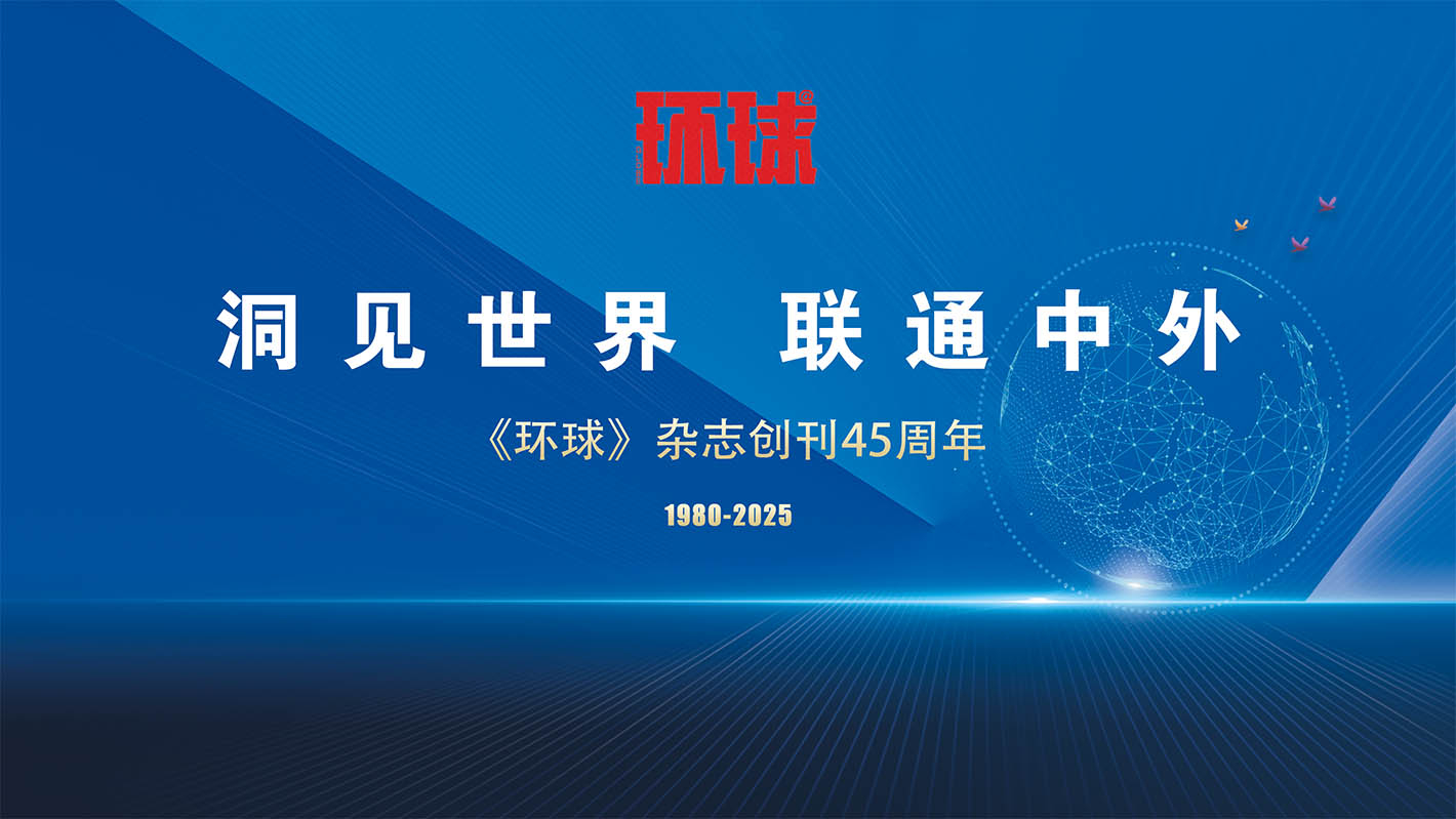 魏建國(guó)：讓世界更美，讓未來(lái)更好
