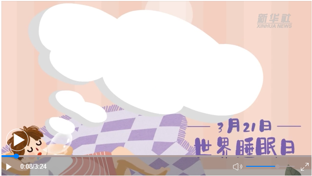 世界睡眠日｜何以解“困”？唯有早睡