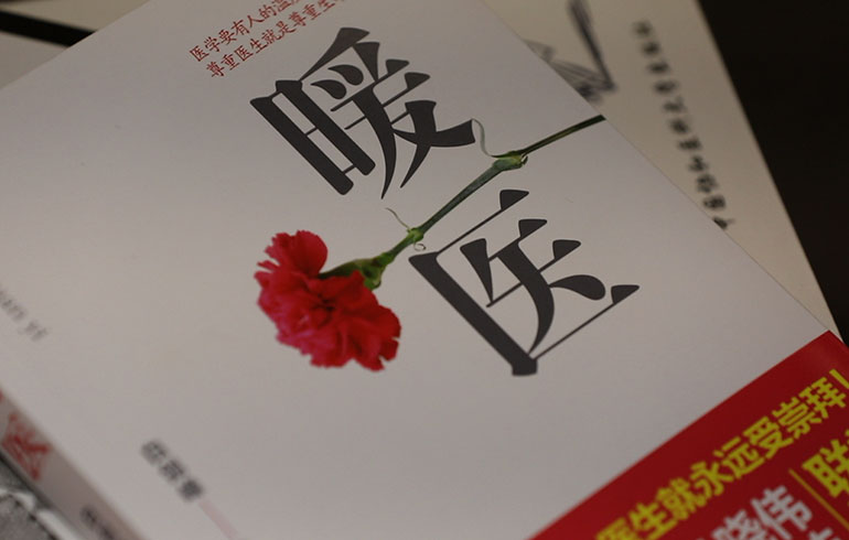 致敬偉大改革｜對(duì)話40年，講述身邊的健康故事（第十六集）——病人生死相托，我必全力以赴