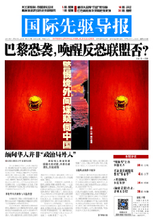 2015年11月20日 第810期 巴黎恐襲，喚醒反恐聯(lián)盟否？