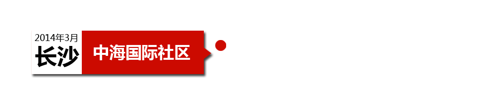 長沙中海國際社區(qū)外墻漏水、墻皮經(jīng)常脫落