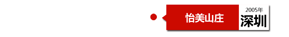 深圳中海怡美山莊下水管堵塞，底層漏水