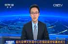 敘利亞?；饏f(xié)調(diào)中心在俄駐敘空軍基地成立