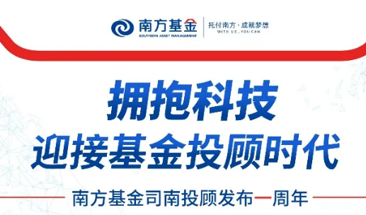 南方論壇：擁抱科技，迎接基金投顧時代