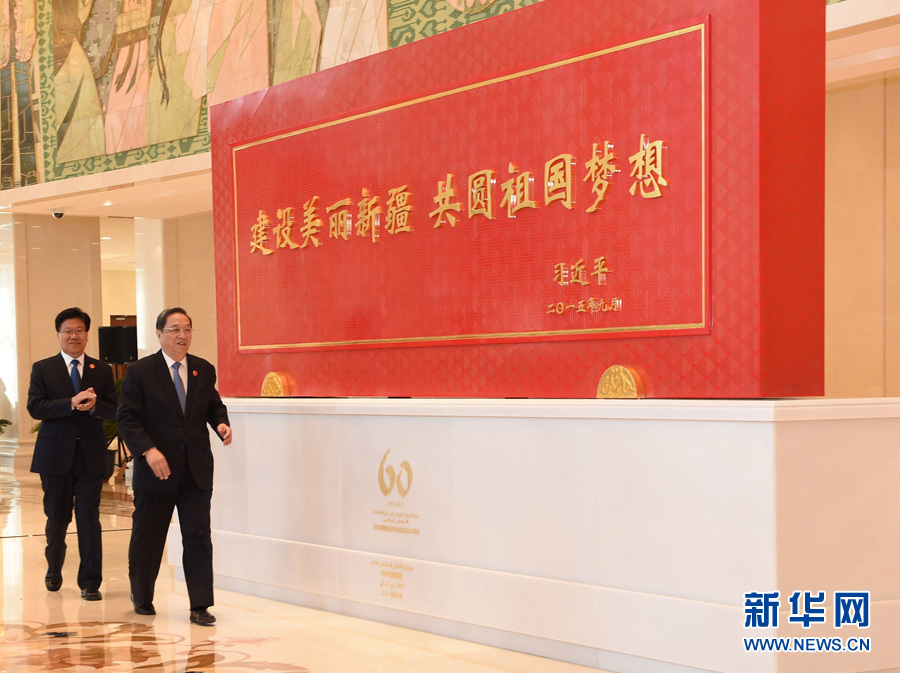 這是俞正聲和中共中央政治局委員、新疆維吾爾自治區(qū)黨委書記張春賢一同為習(xí)近平總書記題詞賀匾揭幕。新華社記者 高潔 攝 