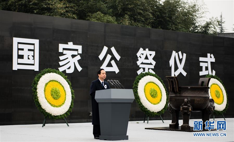 （國(guó)家公祭日·XHDW）中共中央、國(guó)務(wù)院在南京舉行2015年南京大屠殺死難者國(guó)家公祭儀式