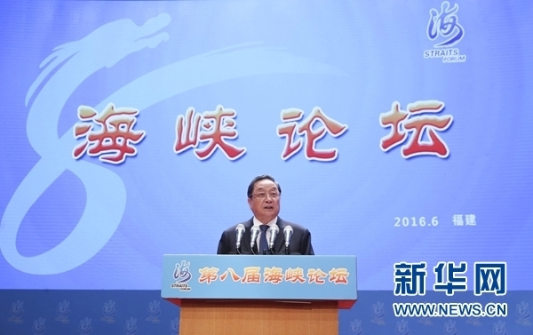 6月12日，第八屆海峽論壇在廈門隆重舉行。中共中央政治局常委、全國政協(xié)主席俞正聲出席論壇開幕式并致辭。 新華社記者丁林攝