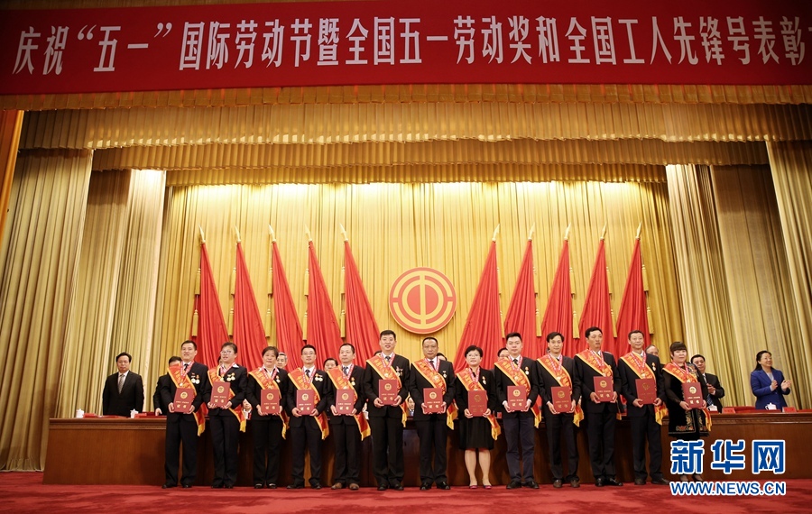 這是榮獲全國(guó)五一勞動(dòng)獎(jiǎng)?wù)碌牟糠窒冗M(jìn)個(gè)人在表彰大會(huì)上合影留念。新華社記者 才揚(yáng) 攝