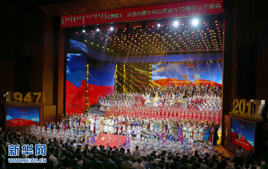8月7日，慶祝內蒙古自治區(qū)成立70周年文藝晚會《贊歌》在內蒙古烏蘭恰特大劇院舉行。中共中央政治局常委、全國政協(xié)主席、中央代表團團長俞正聲和各族各界干部群眾等共約1300人觀看演出。新華社記者 姚大偉 攝