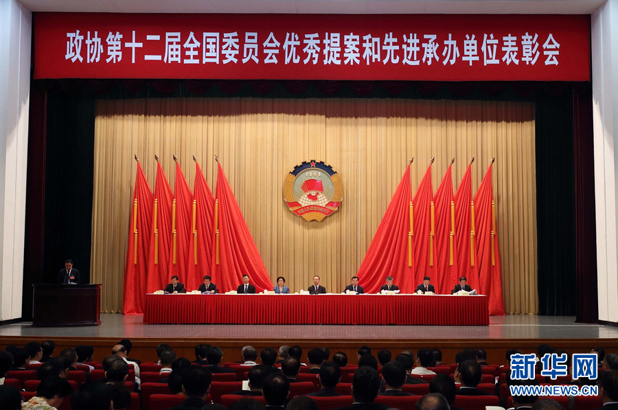 9月6日，政協(xié)第十二屆全國委員會優(yōu)秀提案和先進(jìn)承辦單位表彰會在北京召開。中共中央書記處書記、全國政協(xié)副主席杜青林出席并講話，全國政協(xié)副主席兼秘書長張慶黎主持會議。新華社記者　王曄　攝
