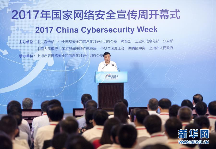 9月16日，2017年國(guó)家網(wǎng)絡(luò)安全宣傳周開幕式在上海西郊會(huì)議中心舉行。中共中央政治局常委、中央書記處書記、中央網(wǎng)絡(luò)安全和信息化領(lǐng)導(dǎo)小組副組長(zhǎng)劉云山在開幕式上發(fā)表講話，并參觀網(wǎng)絡(luò)安全博覽會(huì)暨網(wǎng)絡(luò)安全成就展。新華社記者李學(xué)仁攝