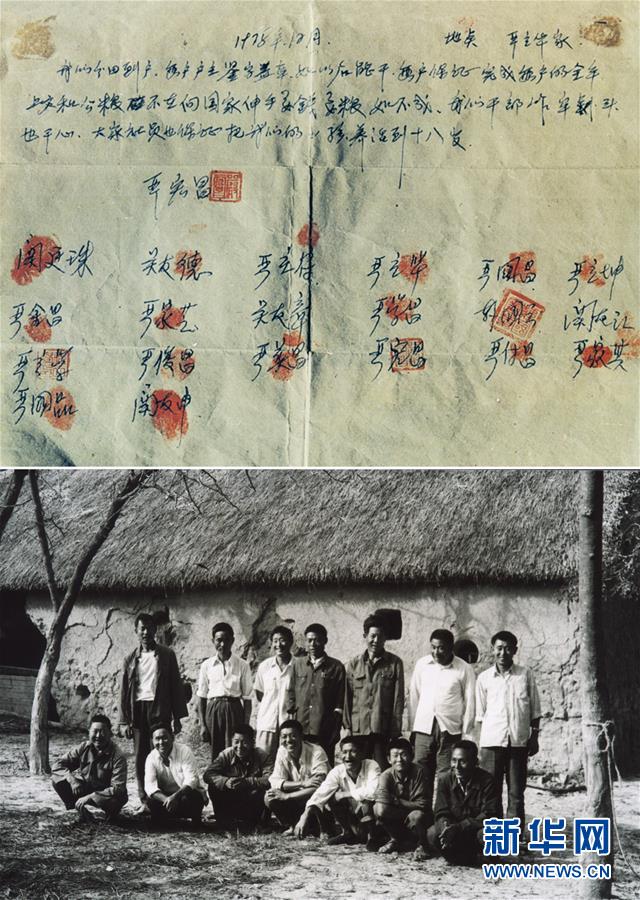 （新華全媒頭條·紀(jì)念改革開放40年特稿·圖文互動）（2）向著新航程揚帆奮進！——從小崗精神看中國改革開放40年