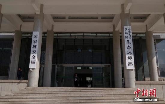 4月16日，新組建的中華人民共和國生態(tài)環(huán)境部在北京正式掛牌。 <a target='_blank' >中新社</a>記者 賈天勇 攝