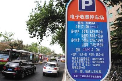 5月1日，體育館路路側(cè)停車(chē)場(chǎng)，停車(chē)場(chǎng)信息公示牌注明“不足一個(gè)計(jì)時(shí)單位不收取費(fèi)用”的收費(fèi)新規(guī)。新京報(bào)記者 王貴彬 攝