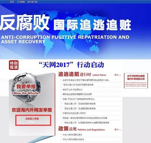 中紀(jì)委：“狐貍”外逃，海外群眾也不會放過他們