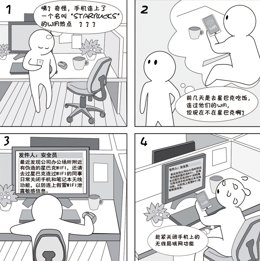 2018國(guó)家網(wǎng)絡(luò)安全宣傳周系列動(dòng)漫①丨還在“蹭”免費(fèi)WiFi？這些安全風(fēng)險(xiǎn)告訴你真能嚇一跳
