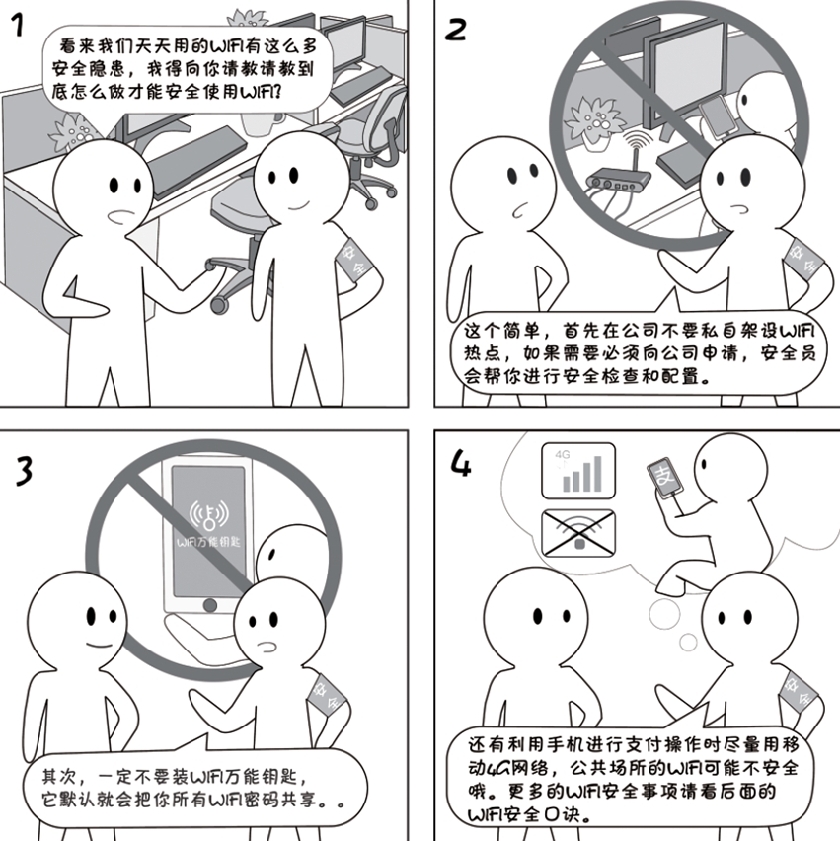 2018國(guó)家網(wǎng)絡(luò)安全宣傳周系列動(dòng)漫①丨還在“蹭”免費(fèi)WiFi？這些安全風(fēng)險(xiǎn)告訴你真能嚇一跳