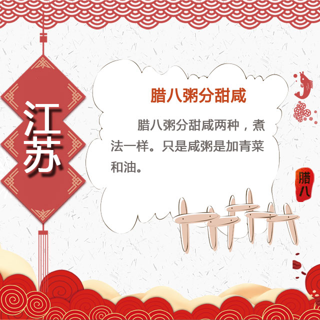 臘八節(jié) 你家有啥習(xí)俗？