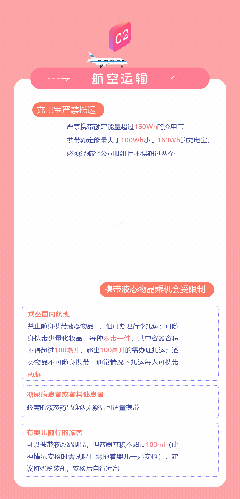 春運(yùn)期間，乘坐公共交通工具這些東西要慎帶！