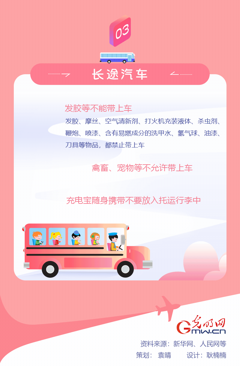 春運(yùn)期間，乘坐公共交通工具這些東西要慎帶！