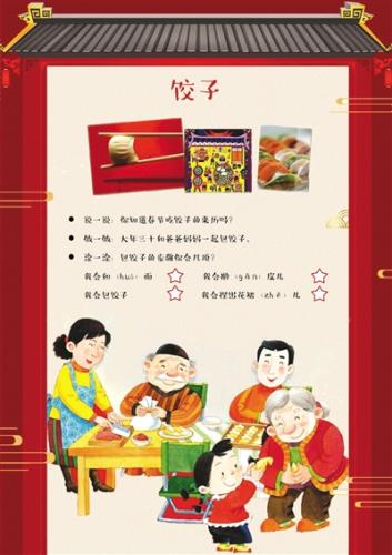 陳經(jīng)綸中學(xué)帝景分校一年級(jí)寒假作業(yè)中，有一項(xiàng)是鼓勵(lì)學(xué)生大年三十包餃子。校方供圖