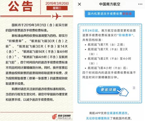 國航、南航公告。