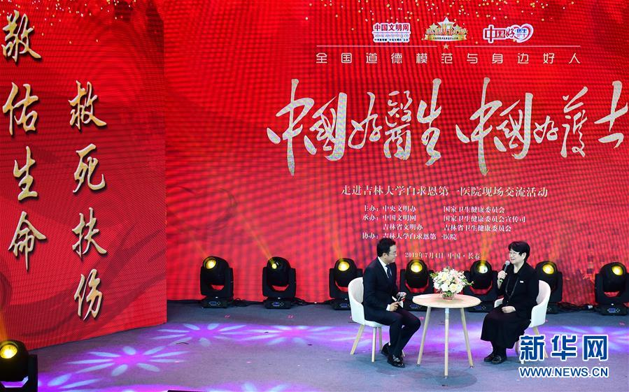 （圖文互動(dòng)）（2）“中國好醫(yī)生、中國好護(hù)士”走進(jìn)吉林大學(xué)白求恩第一醫(yī)院 