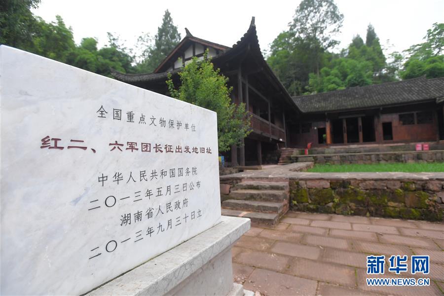 （壯麗70年·奮斗新時代——記者再走長征路·圖文互動）（3）何須馬革裹尸還——重訪紅二、六軍團出發(fā)地