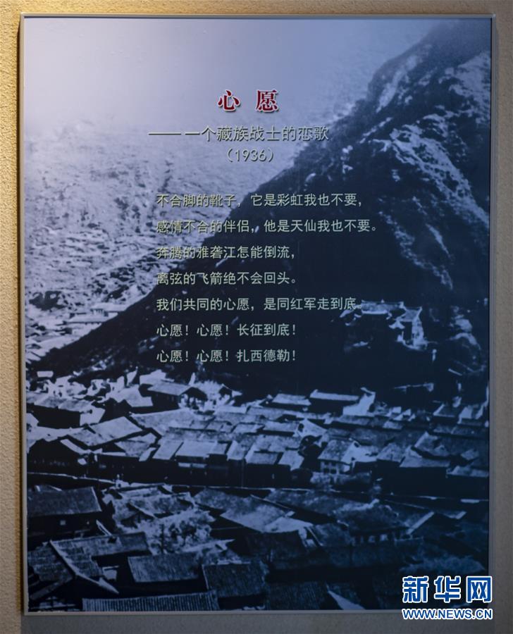 （壯麗70年·奮斗新時代——記者再走長征路·圖文互動）（3）83年前，那群年輕人的詩和遠(yuǎn)方