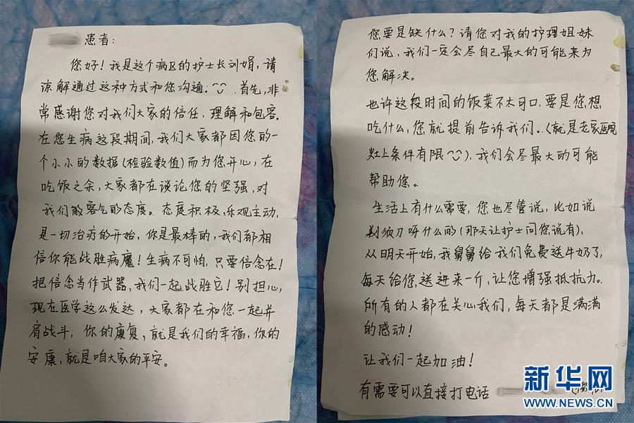 （聚焦疫情防控·圖文互動(dòng)）（1）“我只是你匆匆過客，你卻是我人生轉(zhuǎn)折！”——一封來自甘肅渭源新冠肺炎治愈患者的感謝信