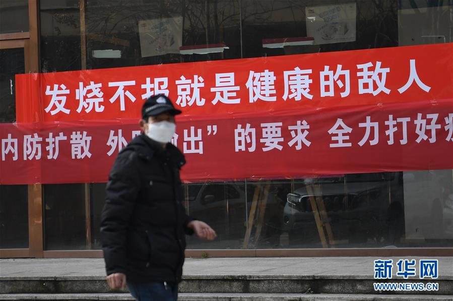 （新華全媒頭條·圖文互動）（3）一鼓作氣，不勝不休！——寫在疫情防控阻擊戰(zhàn)的關(guān)鍵時刻