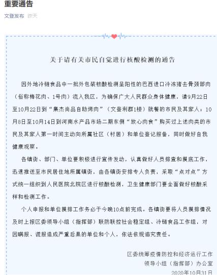 “文登發(fā)布”消息稱，外地冷鏈?zhǔn)称分幸慌獍b核酸檢測(cè)呈陽(yáng)性的巴西進(jìn)口冷凍豬去骨頸部肉流入文登區(qū)?！【W(wǎng)頁(yè)截圖 攝