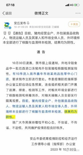 “安丘發(fā)布”稱，外地冷鏈?zhǔn)称分幸慌臀鬟M(jìn)口凍豬肉外包裝抽檢核酸檢測(cè)呈陽(yáng)性，有15件流入安丘市鑫牛市場(chǎng)某肉品批零中心門(mén)店?！【W(wǎng)頁(yè)截圖 攝
