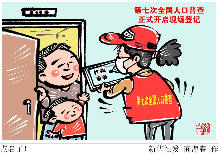 （圖表·漫畫(huà)）［經(jīng)濟(jì)］點(diǎn)名了！