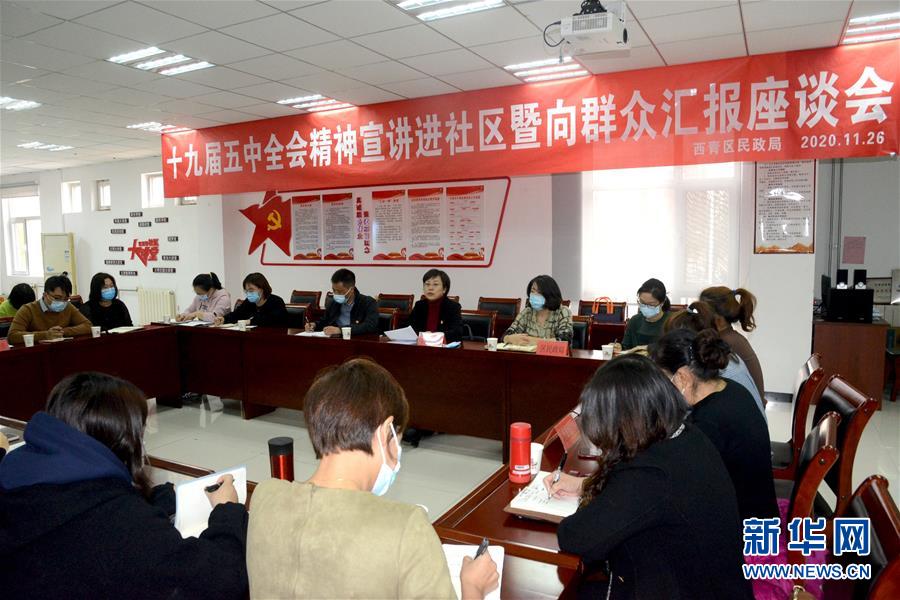 （五中全會(huì)精神在基層·圖文互動(dòng)）（2）天津、福建、廣東、云南等地創(chuàng)新形式讓黨的十九屆五中全會(huì)精神“飛入尋常百姓家”